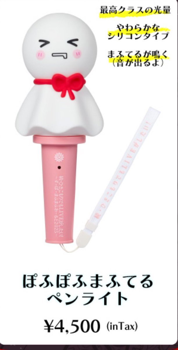 どんな声なの？wwwwww 楽しみすぎる😂 マイまふてるペンライト1つ点灯