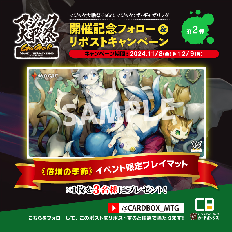 倍増の季節 プレイマット MTG プレイマット 倍増の季節 新品未開封 倍増の