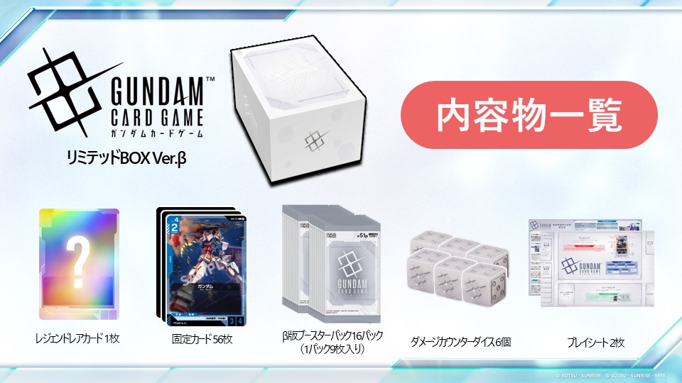 抽選販売 ガンダムカードゲーム リミテッドBOX Ver.β GUNDAM 【公式通販】
