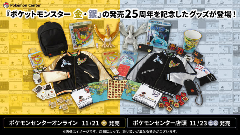 ポケモン 金銀 25周年 スカジャン ルギア ホウオウ Mサイズ 2着セット