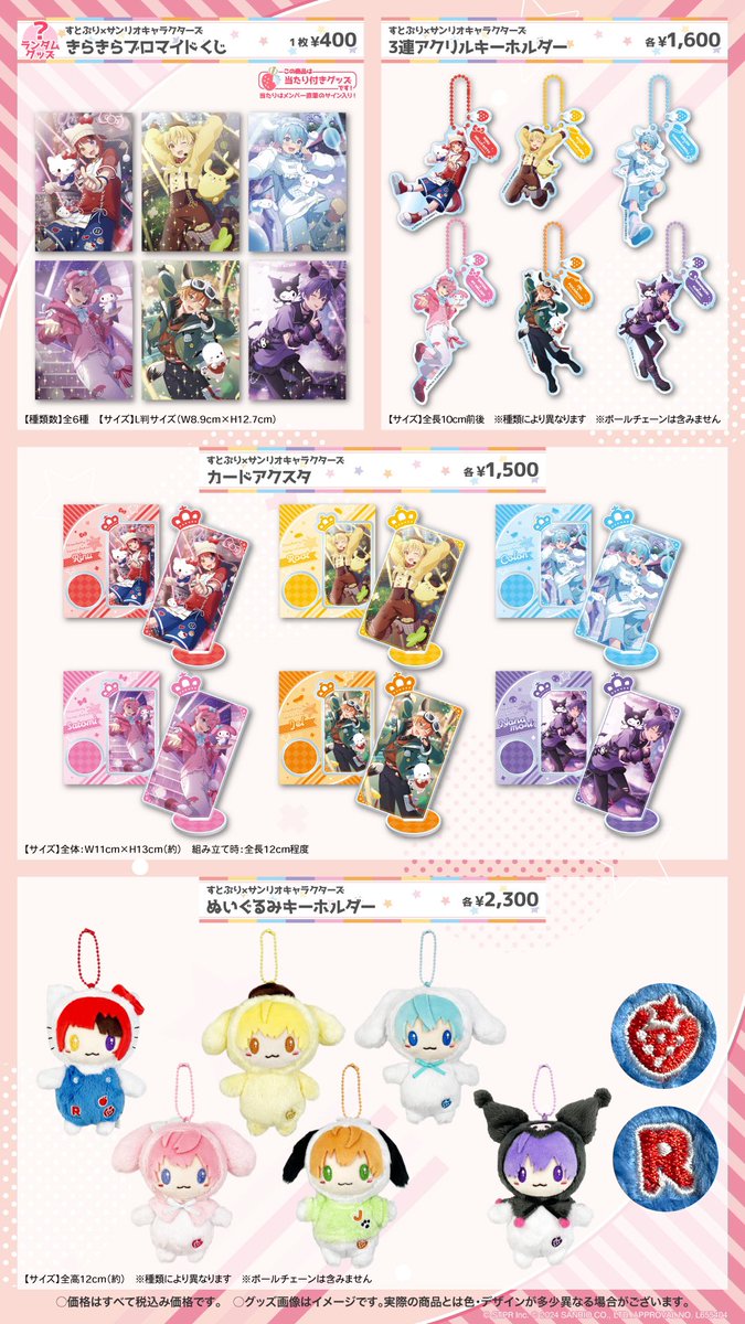 すとぷり68点グッズセット すとぷりグッズ すとぷり68点