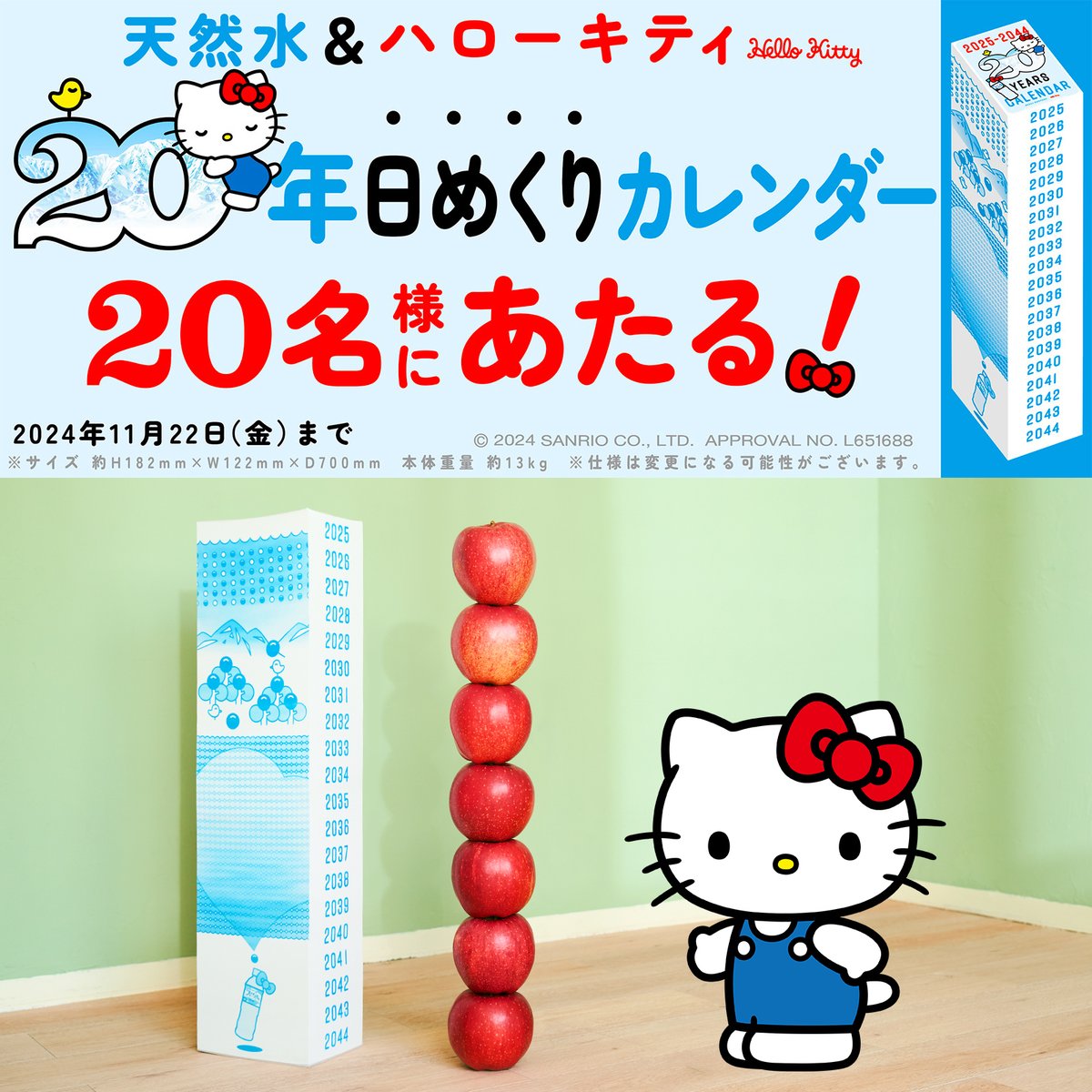 20年日めくりカレンダー、高さは りんご7個分🍎🍎🍎🍎🍎🍎🍎 キティの