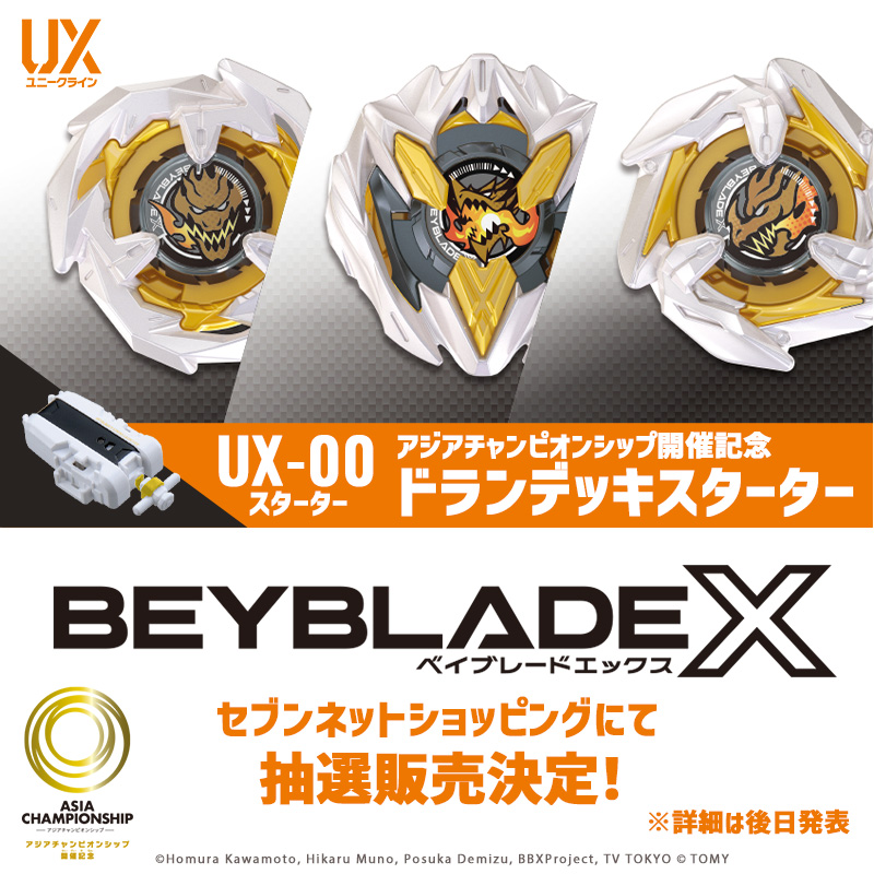 ベイブレードX UX-00 ドランデッキスターター 国内正規品 セブンネット