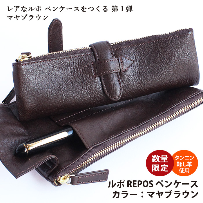 ルポペンケース マヤブラウン 限定 Cカンパニー公式 on X