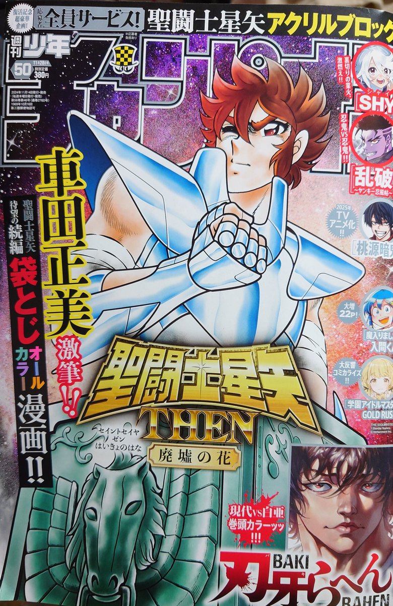 聖闘士星矢 THEN 廃墟の花 掲載記念 アクリルブロック 全5種 新品未