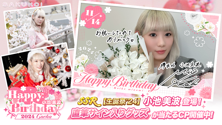 櫻坂46 小池美波 2024年 直筆サイン入り クリスマスサンタコス 生写真 櫻坂