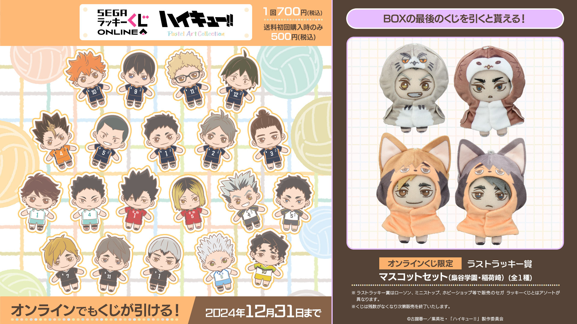 ハイキュー グッズ まとめ売り 【公式通販】