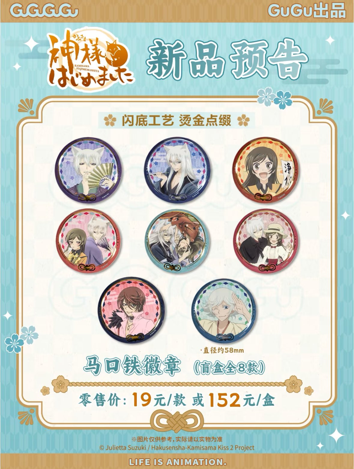 ☆レア☆神様はじめました 神はじ 巴衛 BIGタオル 花とゆめ 懸賞