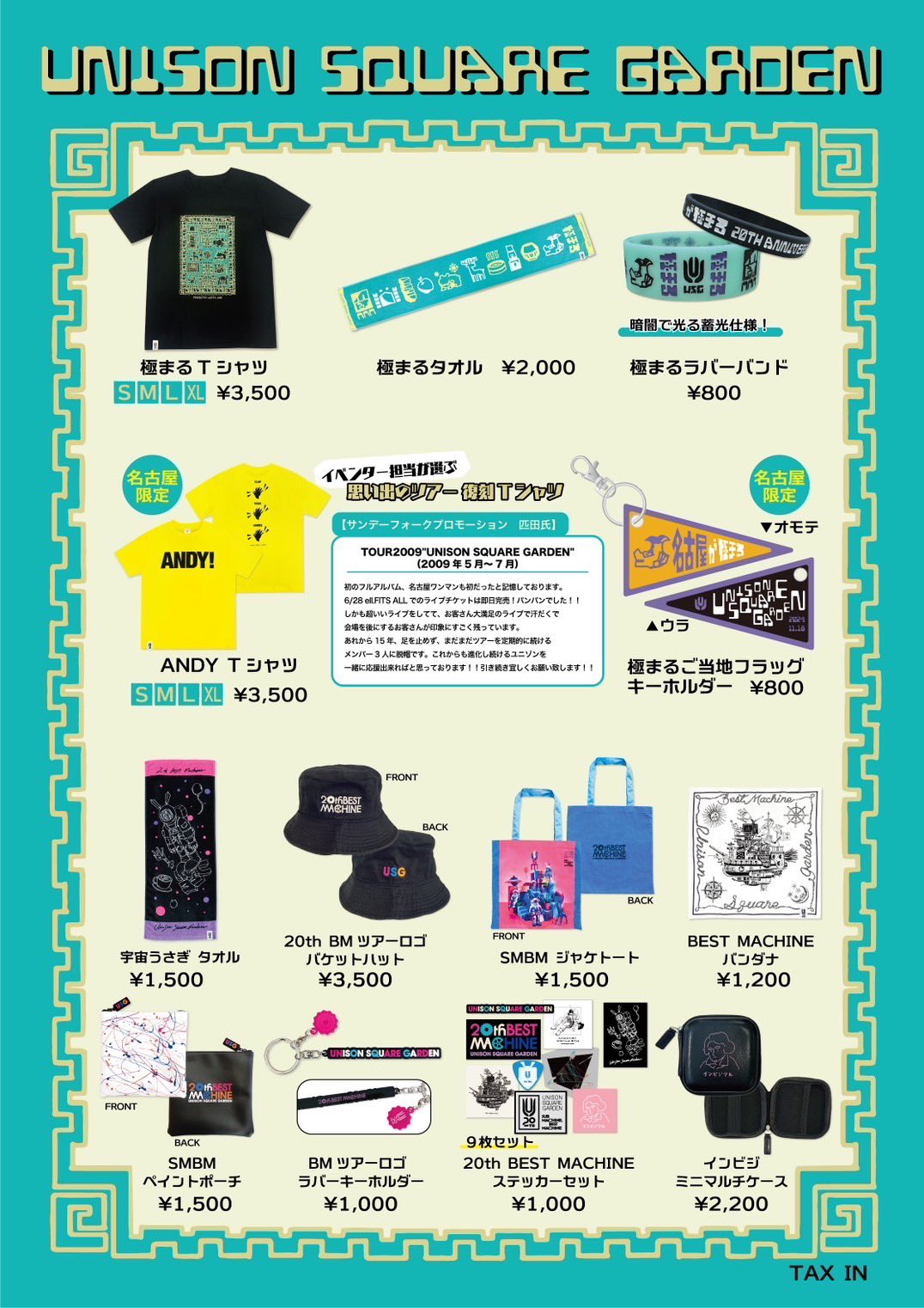 匿名配送】ユニゾンインディーズ時代のチラシ10点