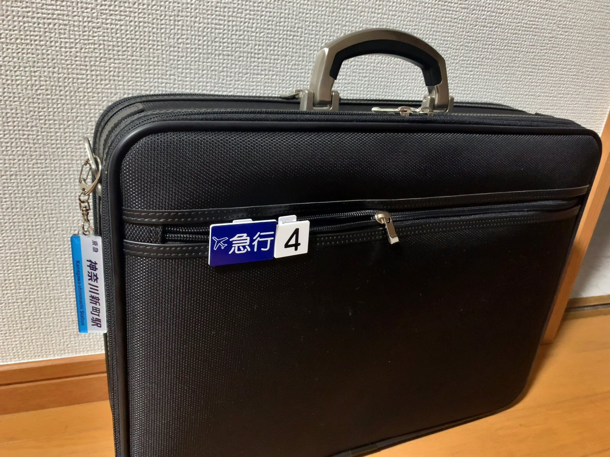 ガチャガチャで手に入れた京急の乗務員が使っている種別と両数の