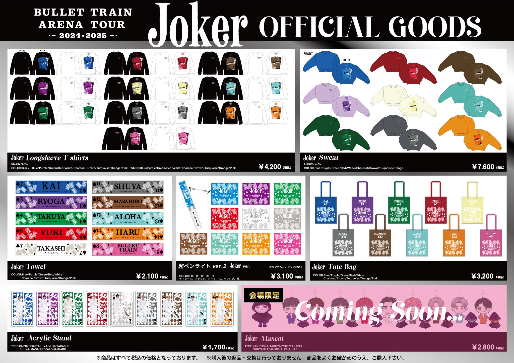 超特急 グッズ まとめ売り 超特急グッズまとめ売り 超特急グッズ