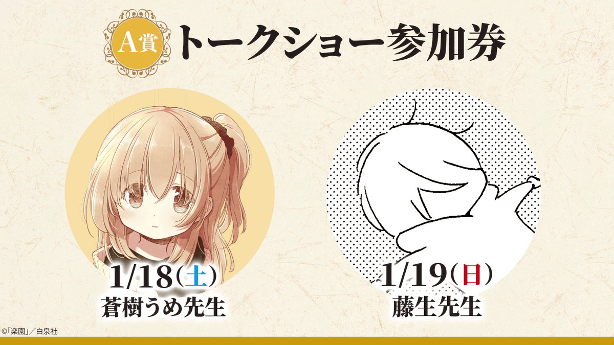 蒼樹うめ先生 直筆イラスト 蒼樹うめ直筆カラー色紙（小サイズ）