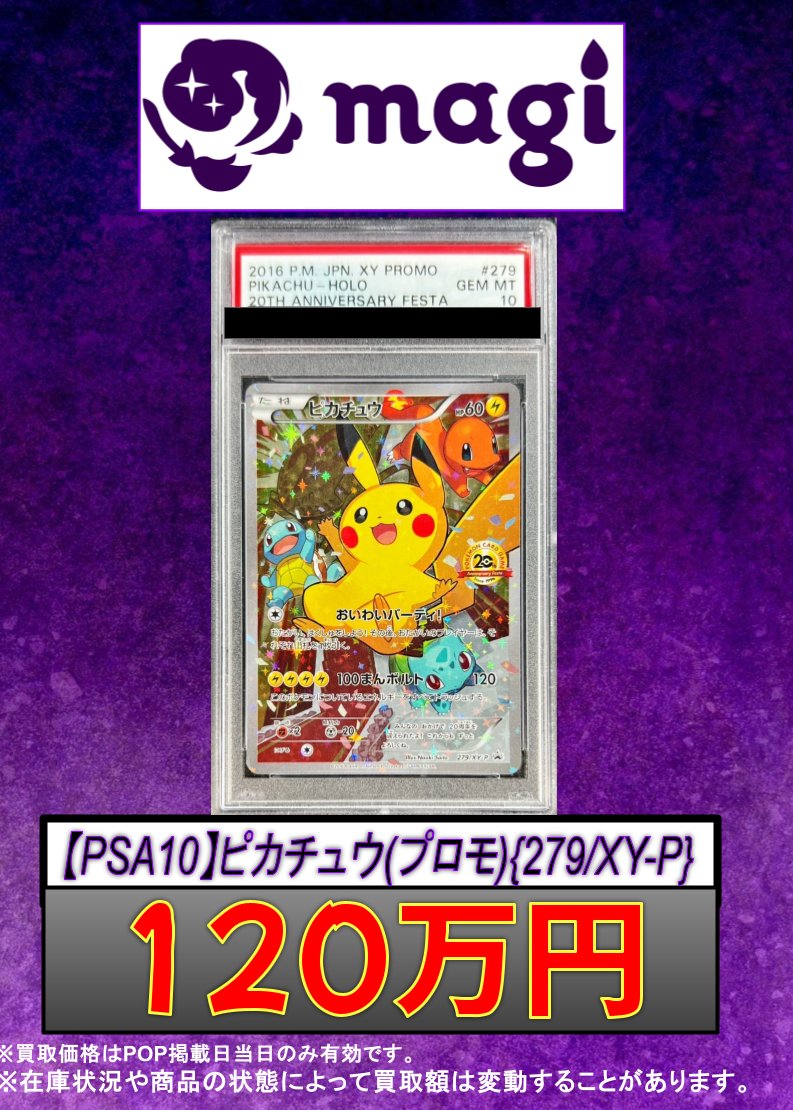 ポケモンカード なみのりピカチュウ 20th プロモ PSA10 PSA10 なみのり