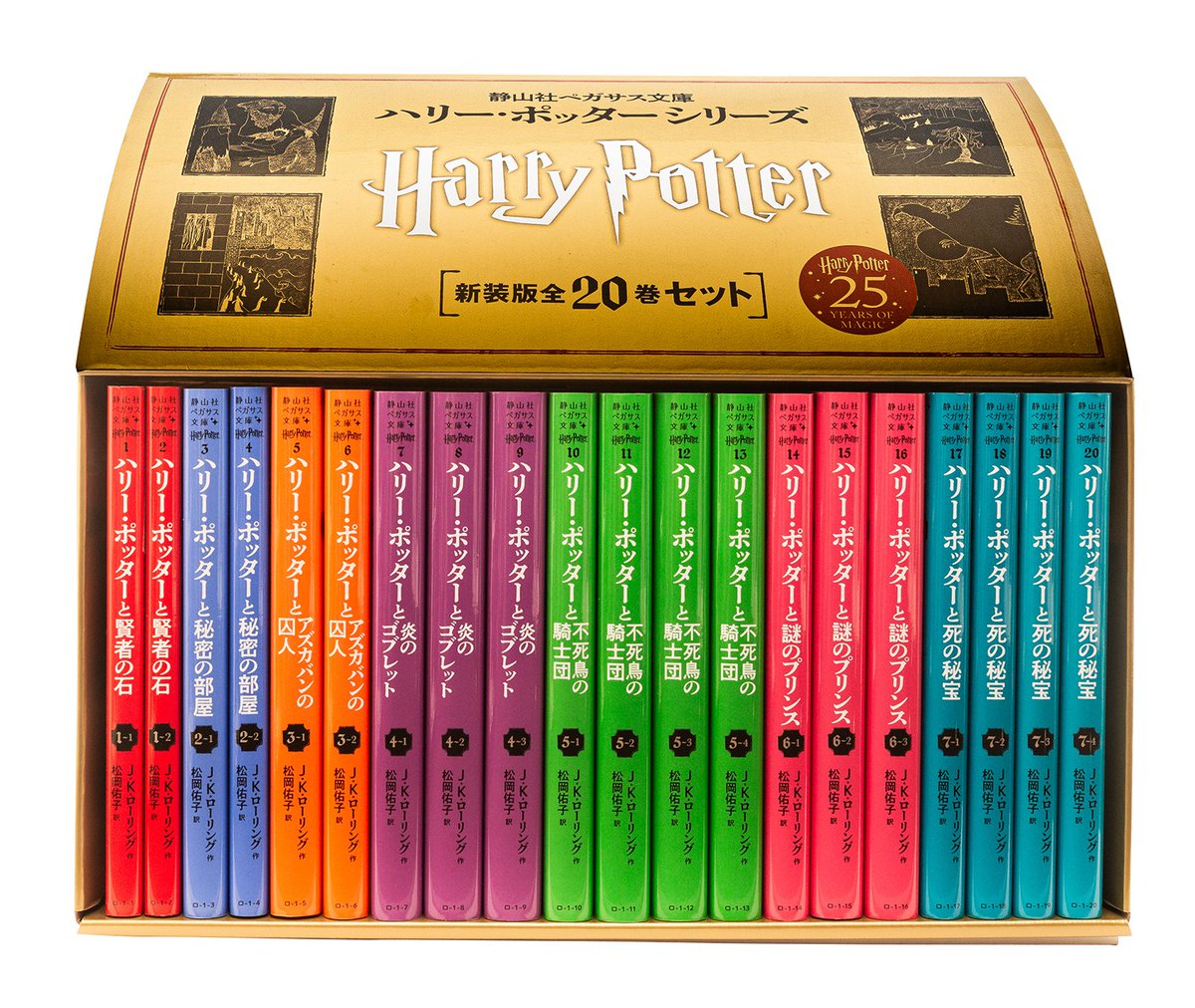貴重 未開封あり ハリー・ポッター 記念版 全7巻 木箱入り 貴重 未開封
