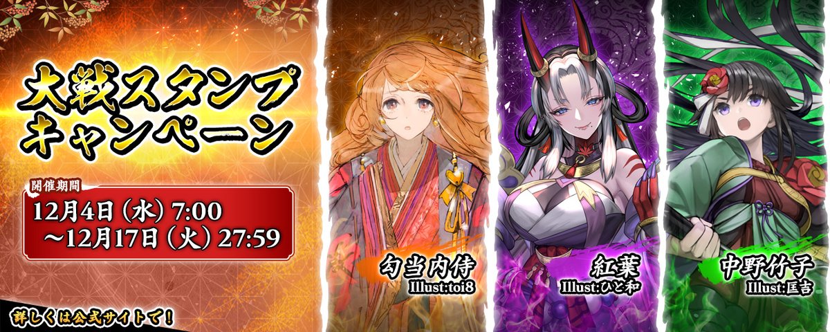 英傑大戦 第4弾 グッズキャンペーン4種×3セット 英傑大戦』スペシャル