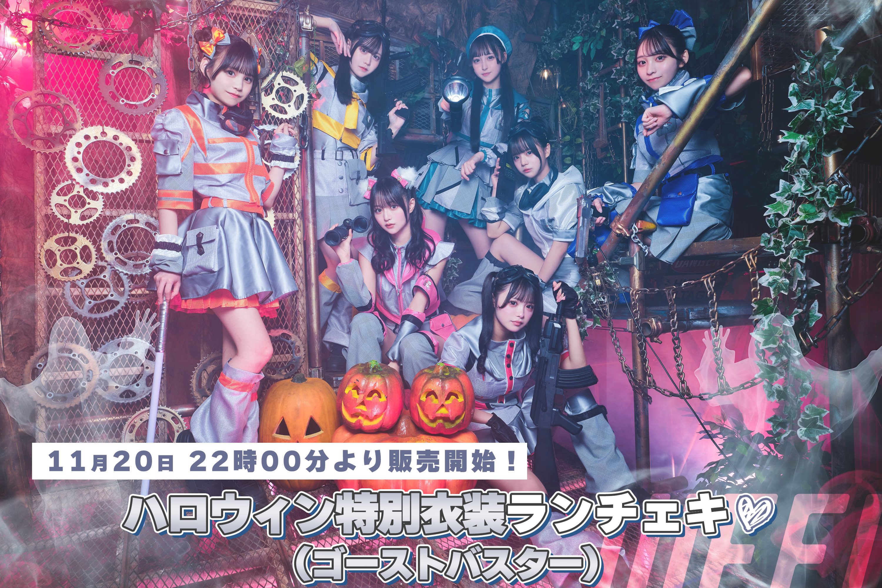iLi FE! あいす ハロウィンランチェキ iLiFE!【あいらいふ】 on X:
