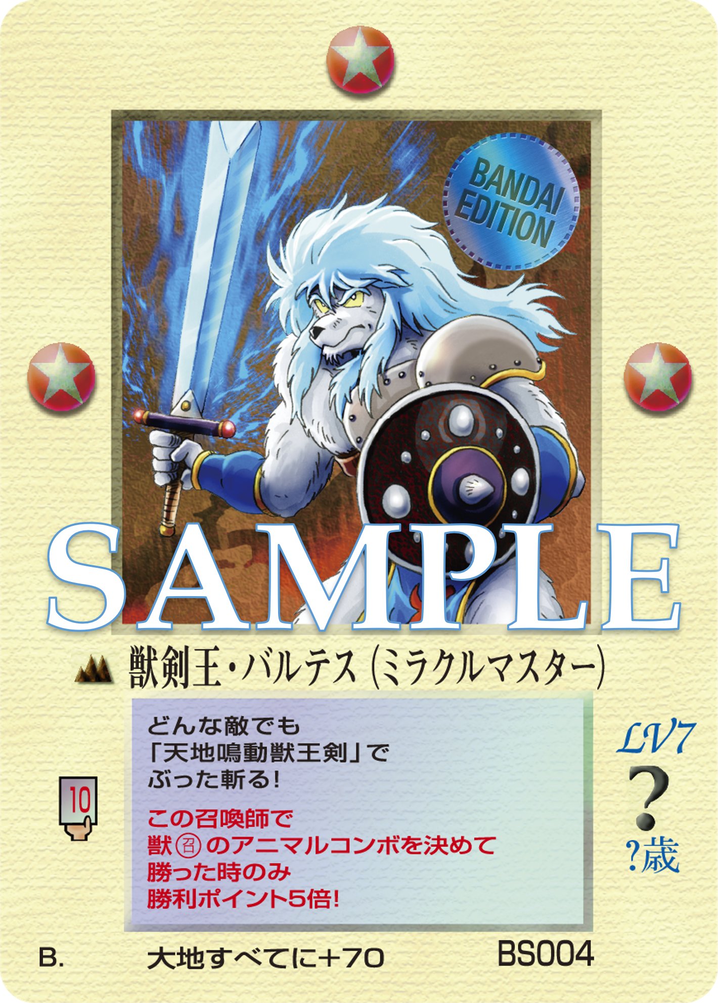 ミラクルオブザゾーン 真バザズー 魔導剣 大貝獣物語 MOZ グリフ編