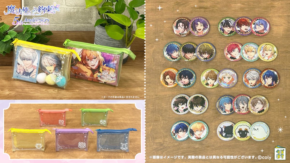 11/26(火)より発売✨ 『#魔法使いの約束』 5th Anniversary エンタメ