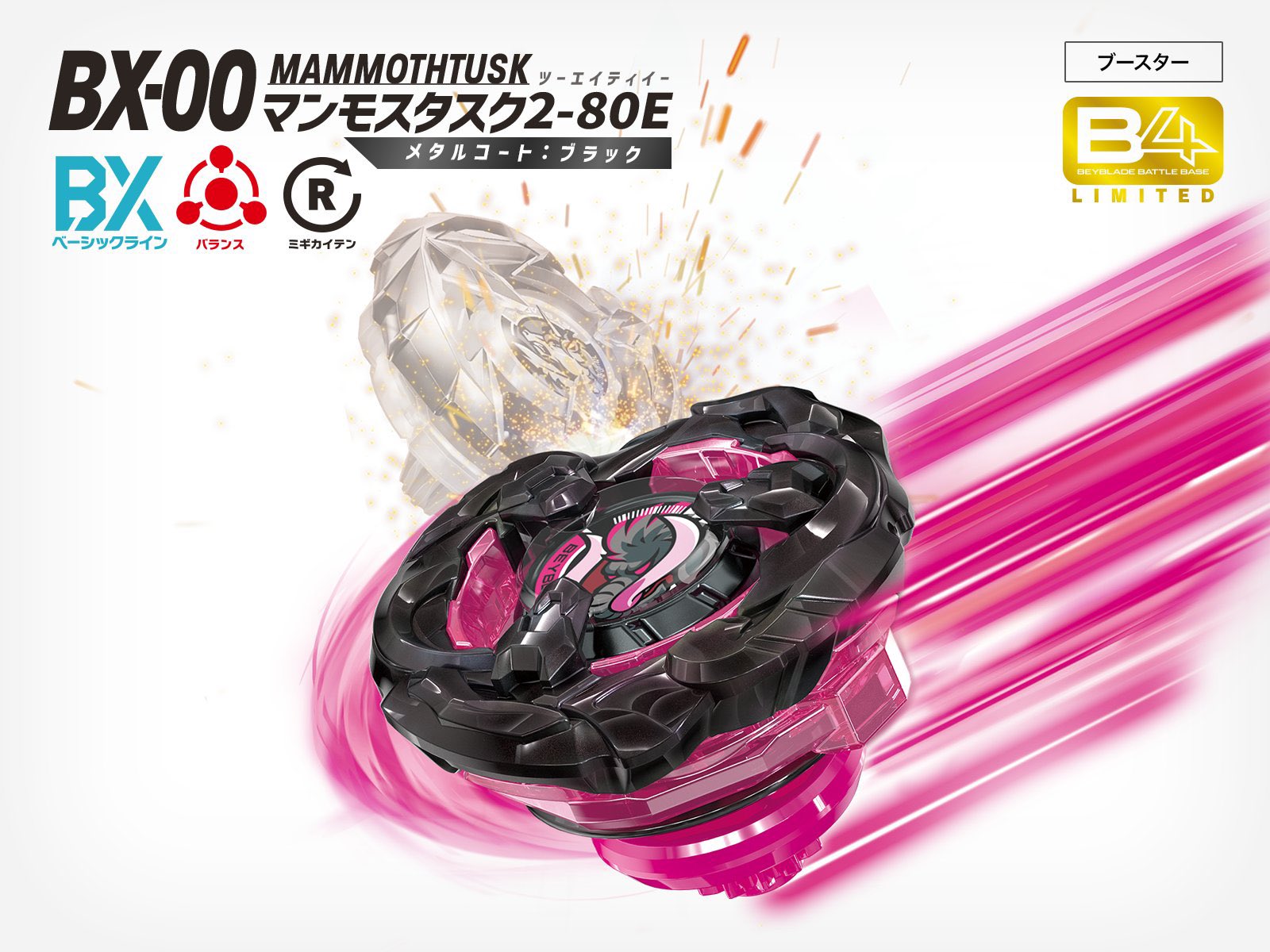 ワイバーンホバー2-80GN メタルコート：バイオレット ベイブレードX