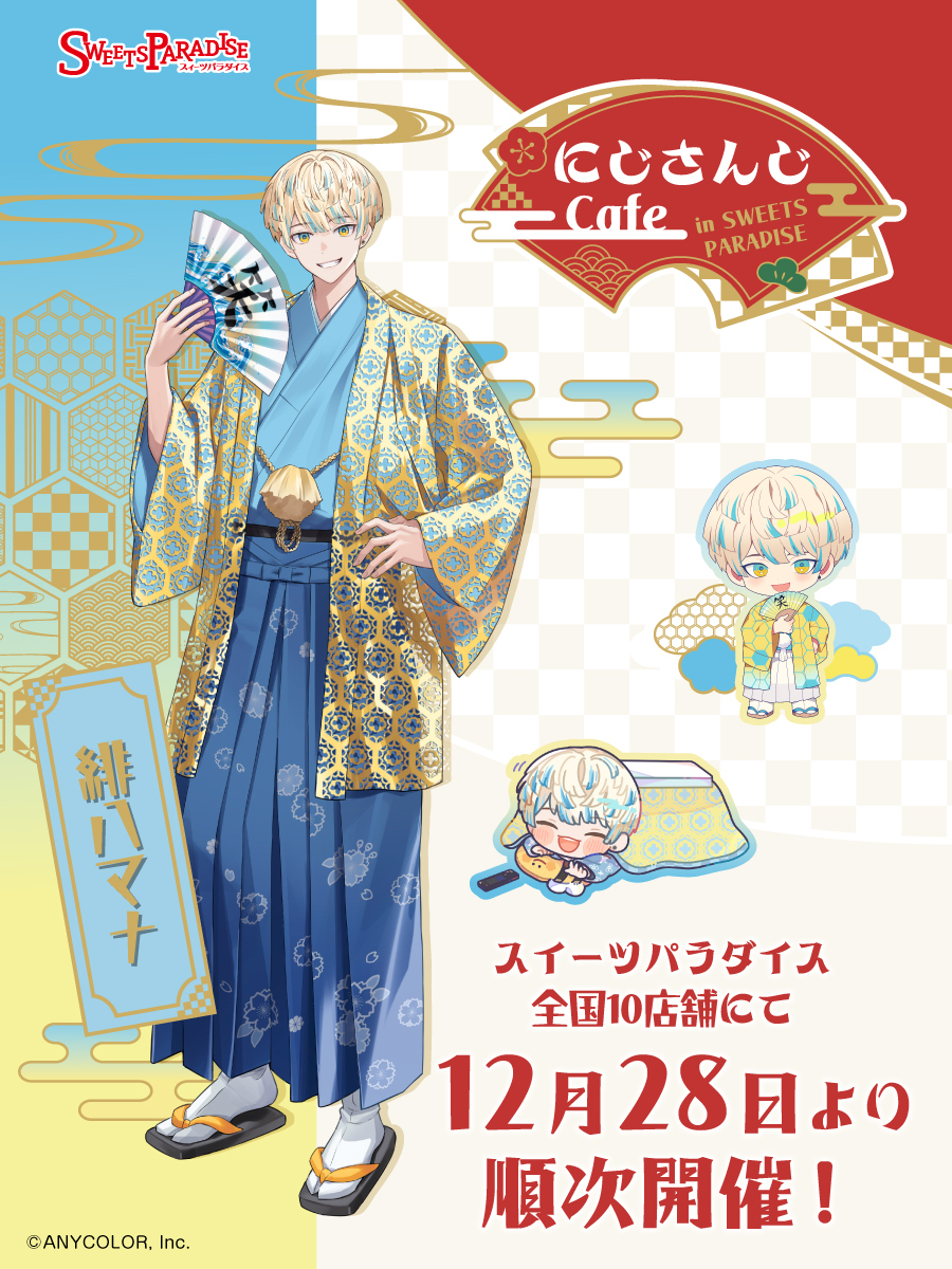 にじさんじ 緋八マナ ハフアニ アクスタ