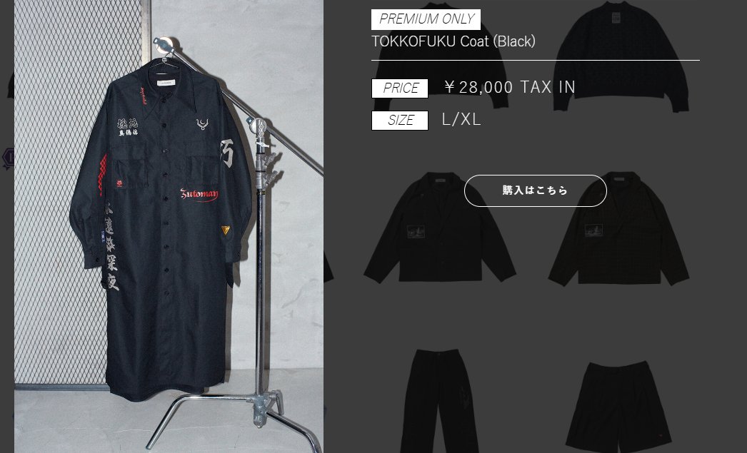 特攻服コートXL ずっと真夜中でいいのに。 ずとまよ 特攻服コート