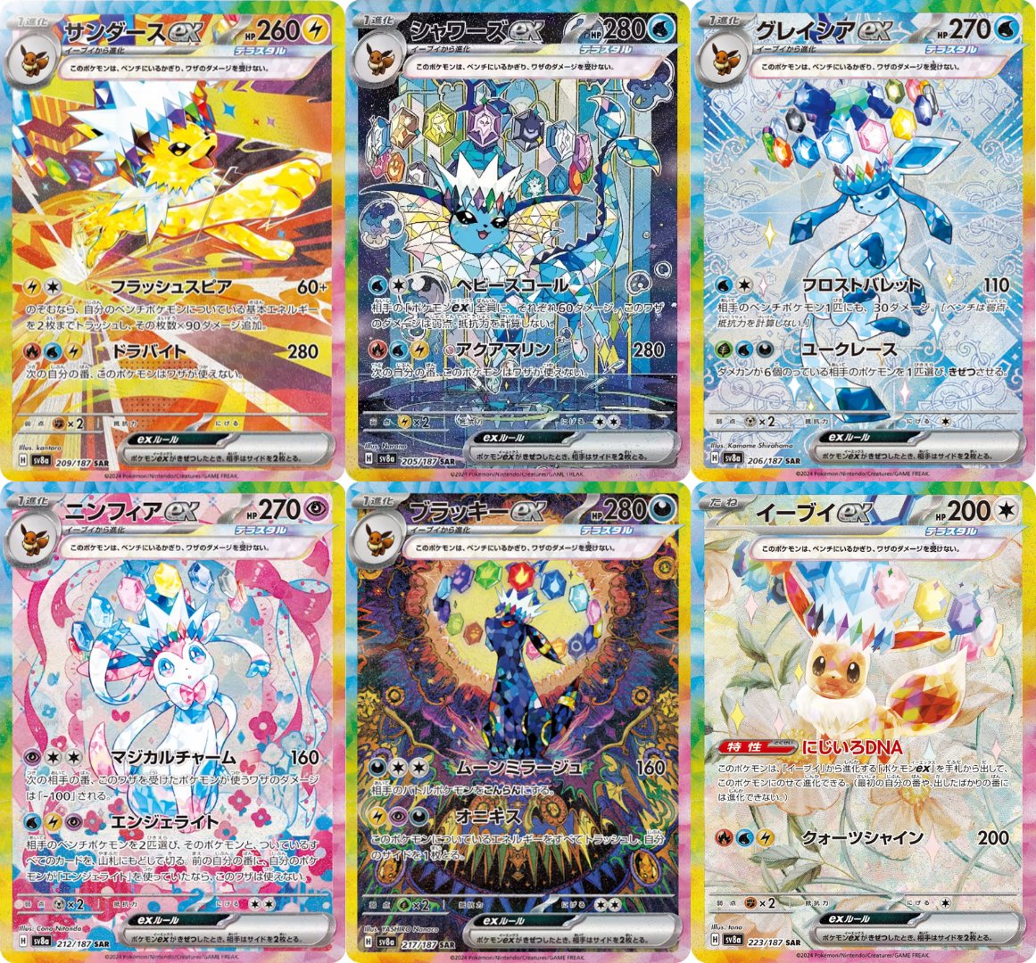 テラスタルフェス ブイズ sar ブラッキー ニンフィア リーフィア