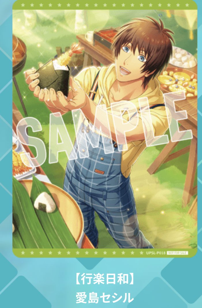 うたプリ ビジュコレ セシルSEC 応募券 うたプリ シャニライ