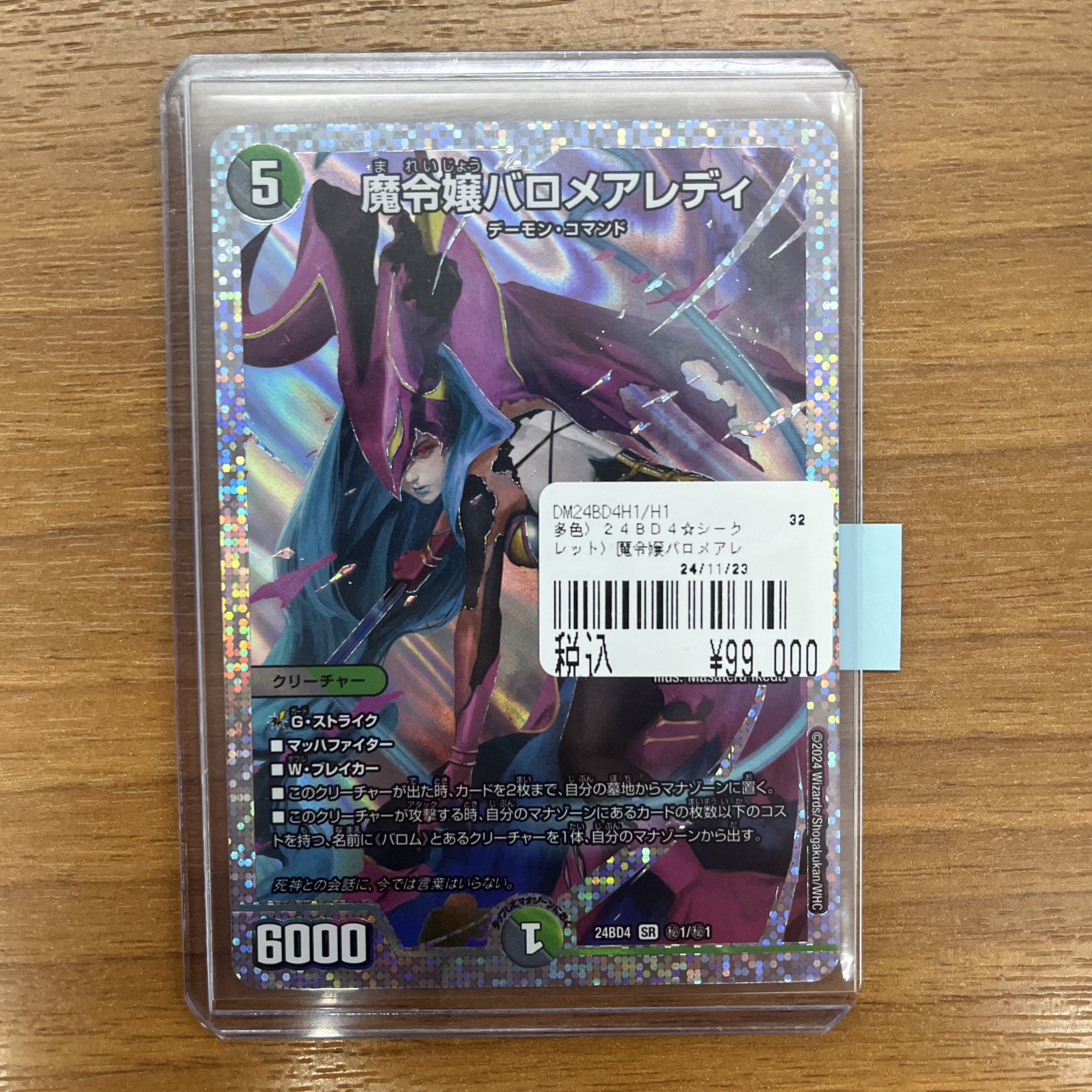 魔令嬢バロメアレディ シークレット 魔令嬢バロメアレディ 1/15 SR