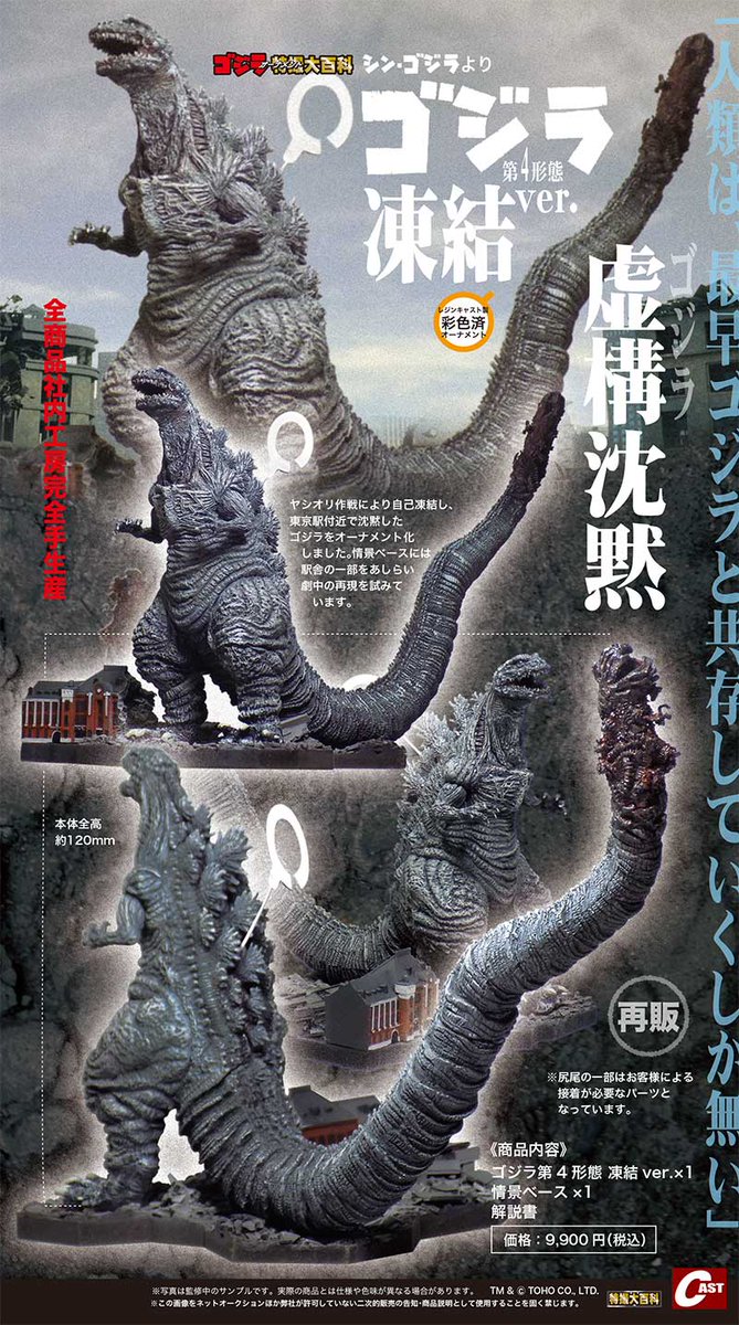 特撮大百科の株式会社キャスト on X: 