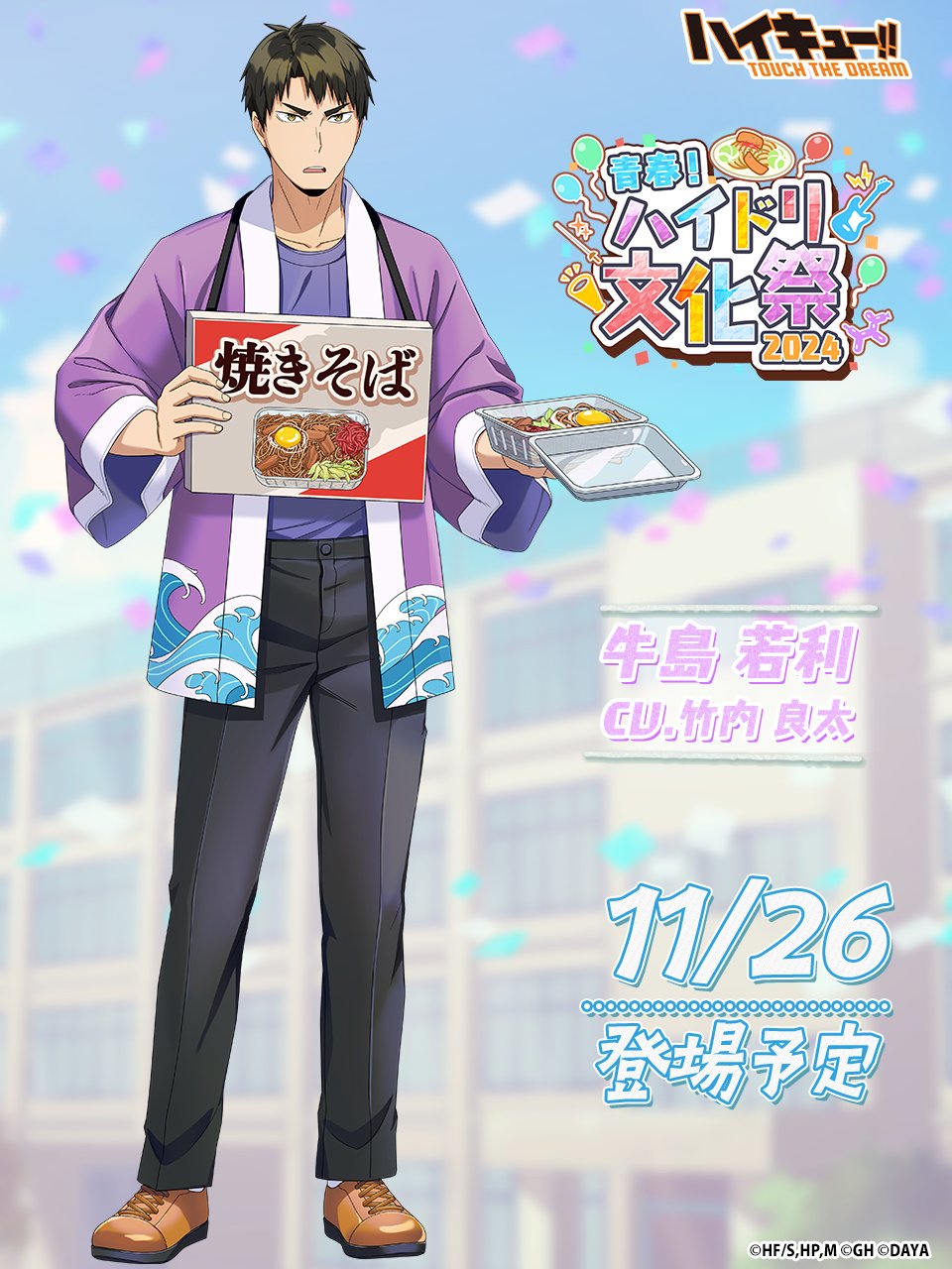 ハイキュー 牛島若利 トランプ