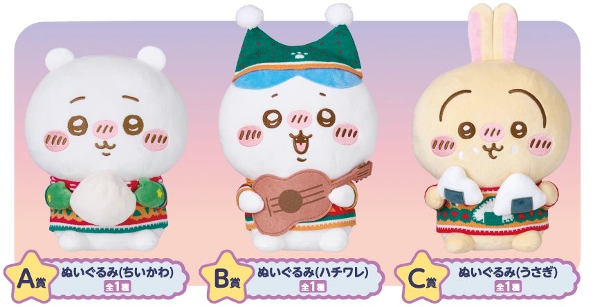 🌟新商品🌟 『エニマイくじ ちいかわ』 ◾️2024年12月13日(金)発売