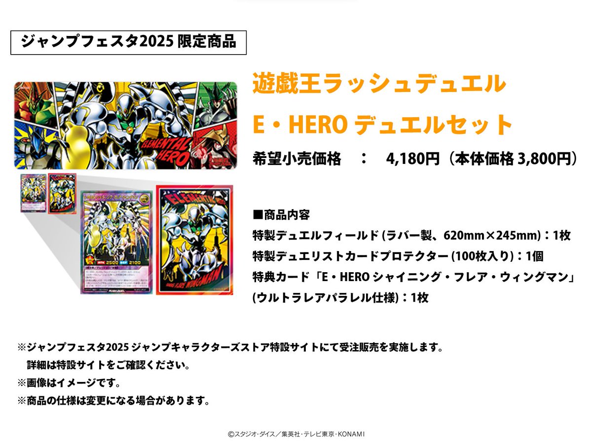 10セット 未開封 E・HERO デュエルセット ジャンプフェスタ 2025