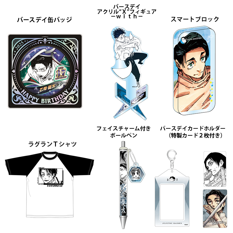 呪術廻戦 乙骨憂太 バースデー缶バッジ まとめ売り 100個 呪術廻戦 乙