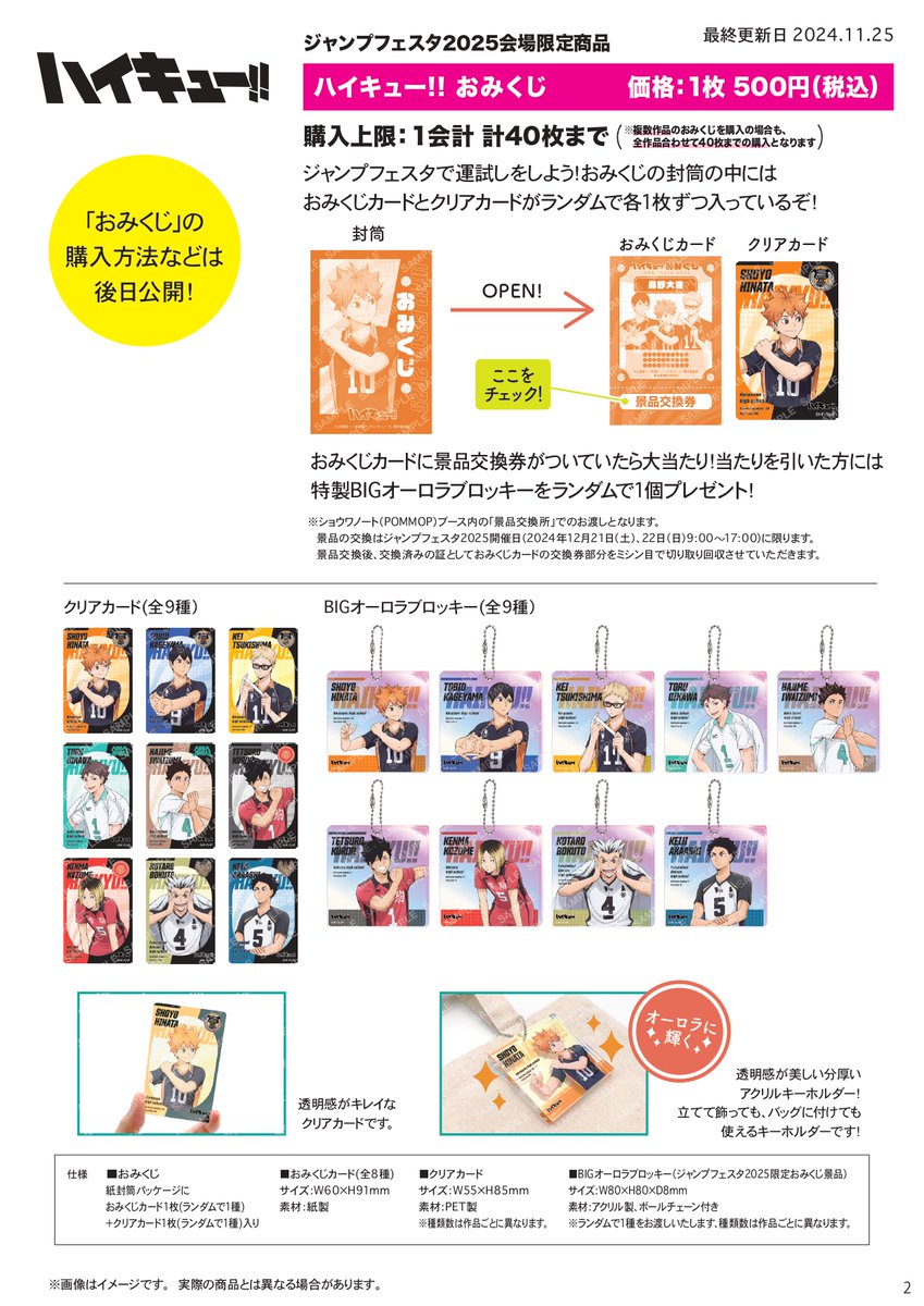 ジャンプフェスタ 2025 アニメ「#ハイキュー!!」 ショウワノート新描き