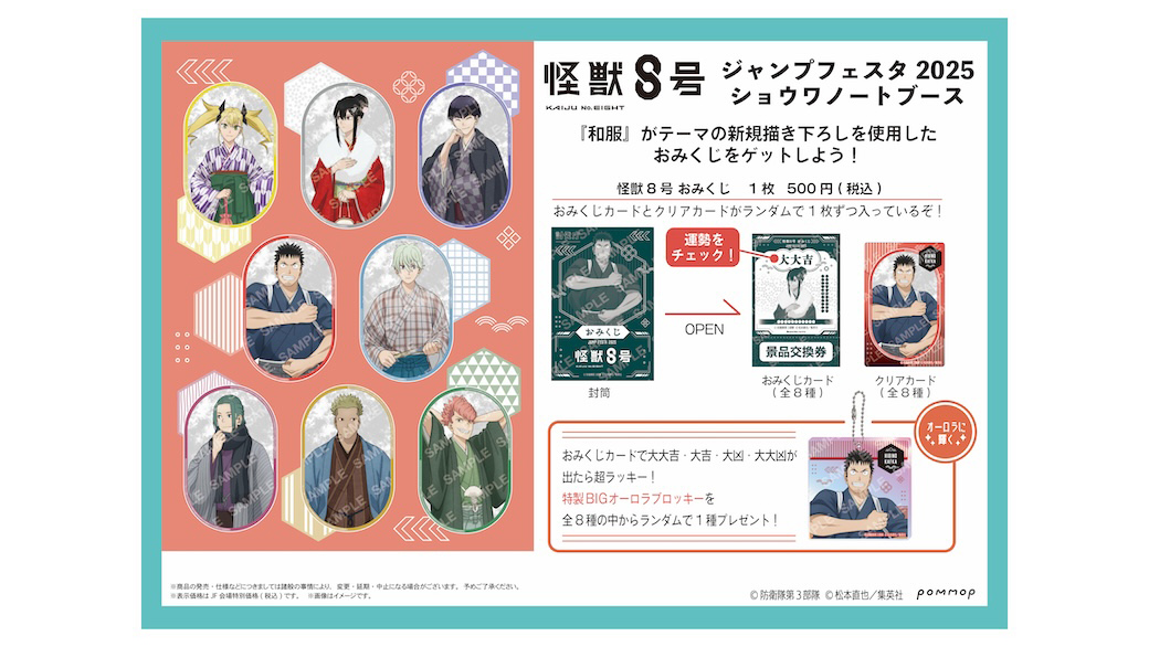 怪獣8号 おみくじ 当たり オーロラ ブロッキー ジャンフェス 古橋伊春