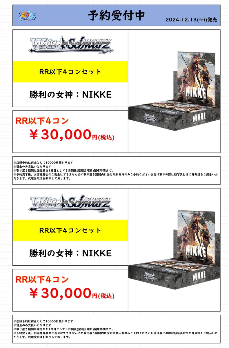 ヴァイスシュヴァルツ NIKKE ニケ RR以下4コン 低 価格 通販