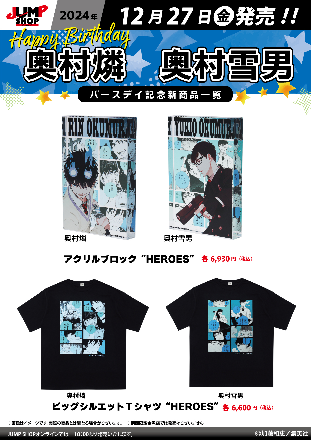 青の祓魔師 奥村燐＆奥村雪男 LPサイズジャケット ジャンプフェスタ