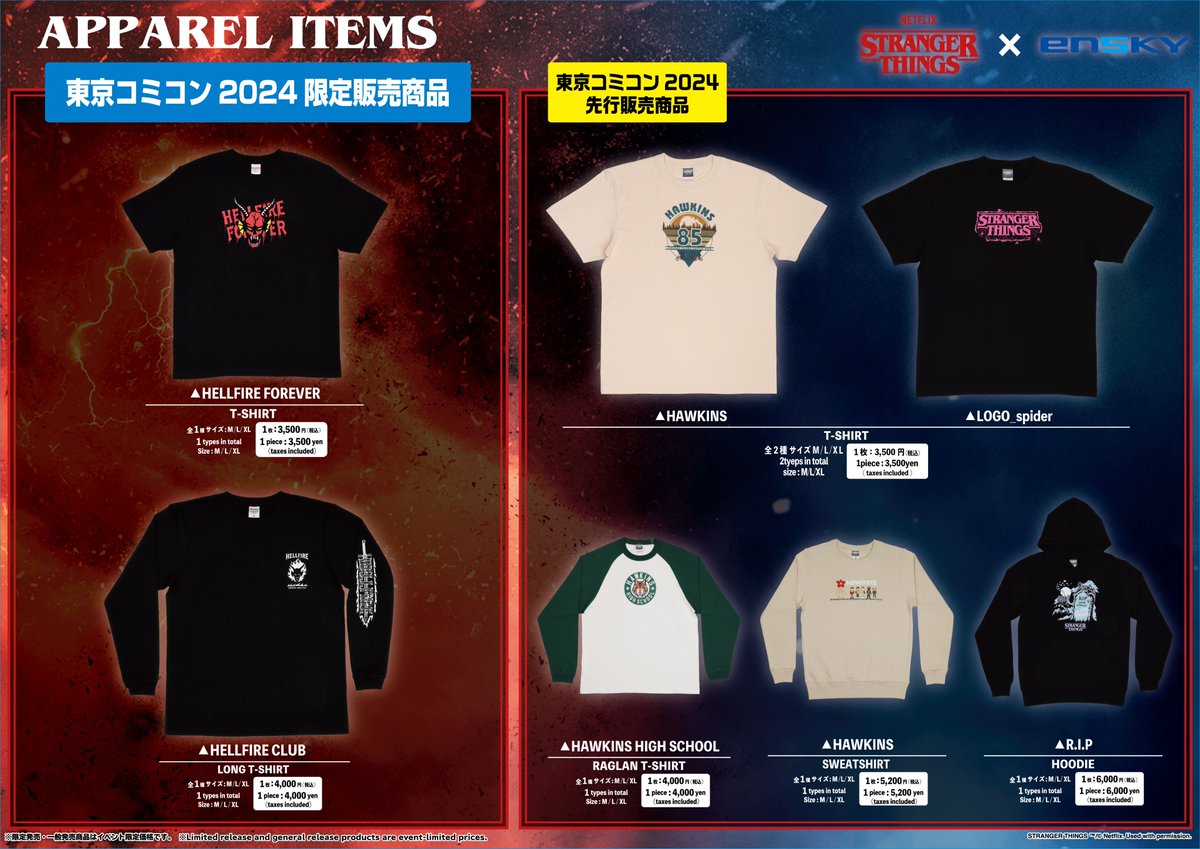 東京コミコン2024 エンスカイブース E-16】 📢Netflixシリーズ