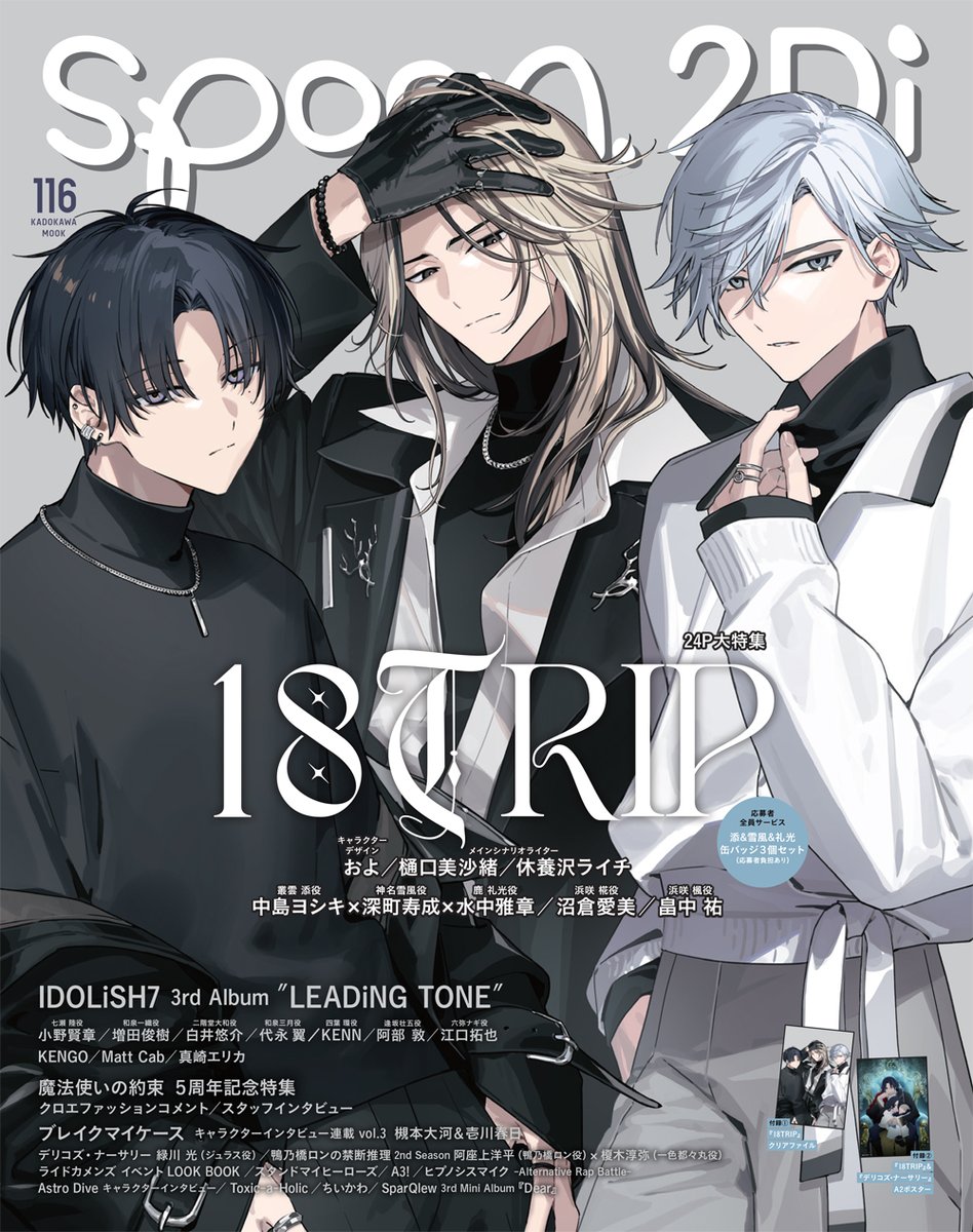 雑誌情報】 明日11月29日(金)より『spoon.2Di vol.116』が発売