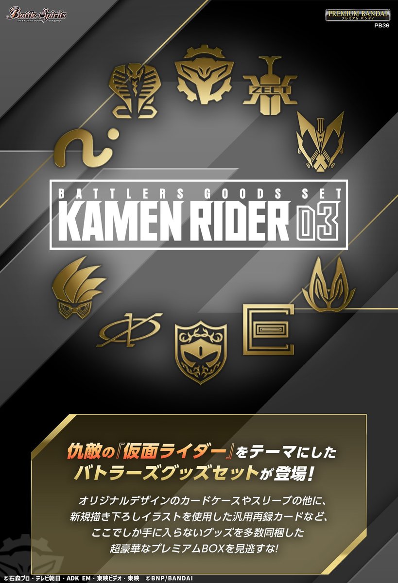 バトルスピリッツ 仮面の魂 エボル 3枚 バトラーズグッズセット 仇敵