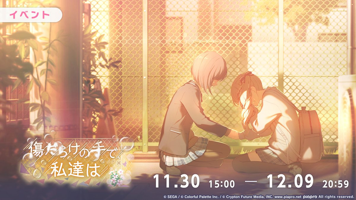 明日、11月30日15:00より イベント『傷だらけの手で、私達は』を開催