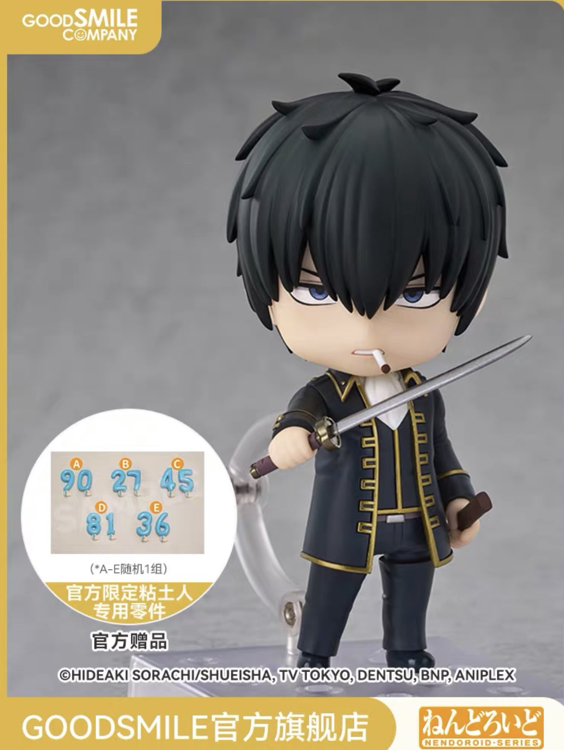 銀魂 土方十四郎 沖田総悟 ねんどろいど 銀魂 土方十四郎 沖田総