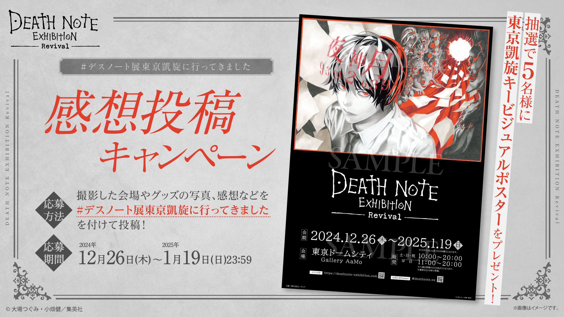 DEATH NOTE EXHIBITION B2ポスター 3点 まとめ売り B2ポスター（小畑