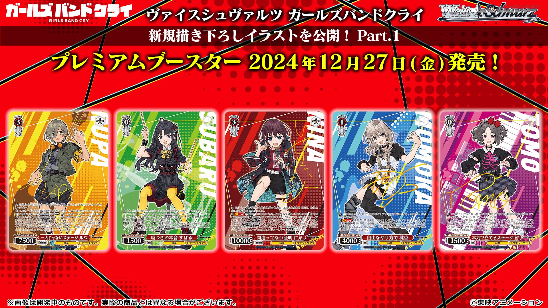 ガールズバンドクライ N4コン ヴァイス ヴァイスシュヴァルツ ガールズ