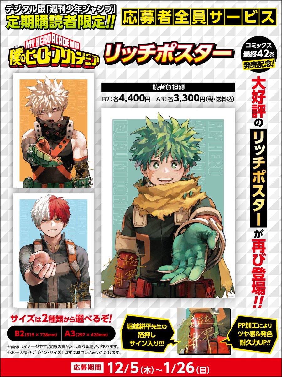 B2サイズ】ヒロアカ 轟焦凍 リッチポスター 応募者全員サービス