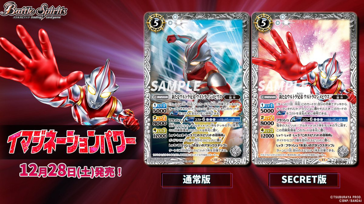 CB32 SECRETカード紹介】 「新たなウルトラ兄弟 ウルトラマンメビウス