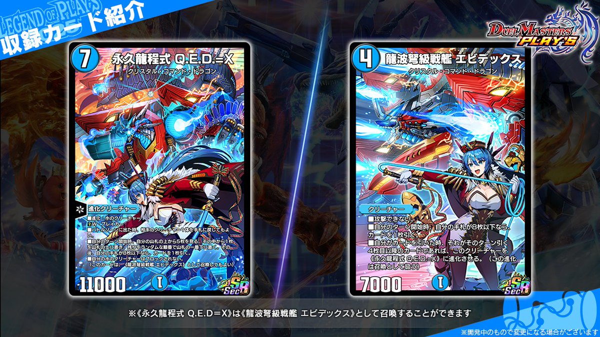 デュエプレフェス 永久龍程式Q.E.D.=X プレイマット・スリーブ セット