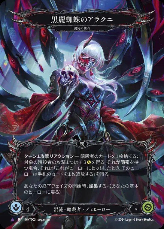 FLESH AND BLOOD Arakni アラクニ Marvel 英語版 激安通販サイト