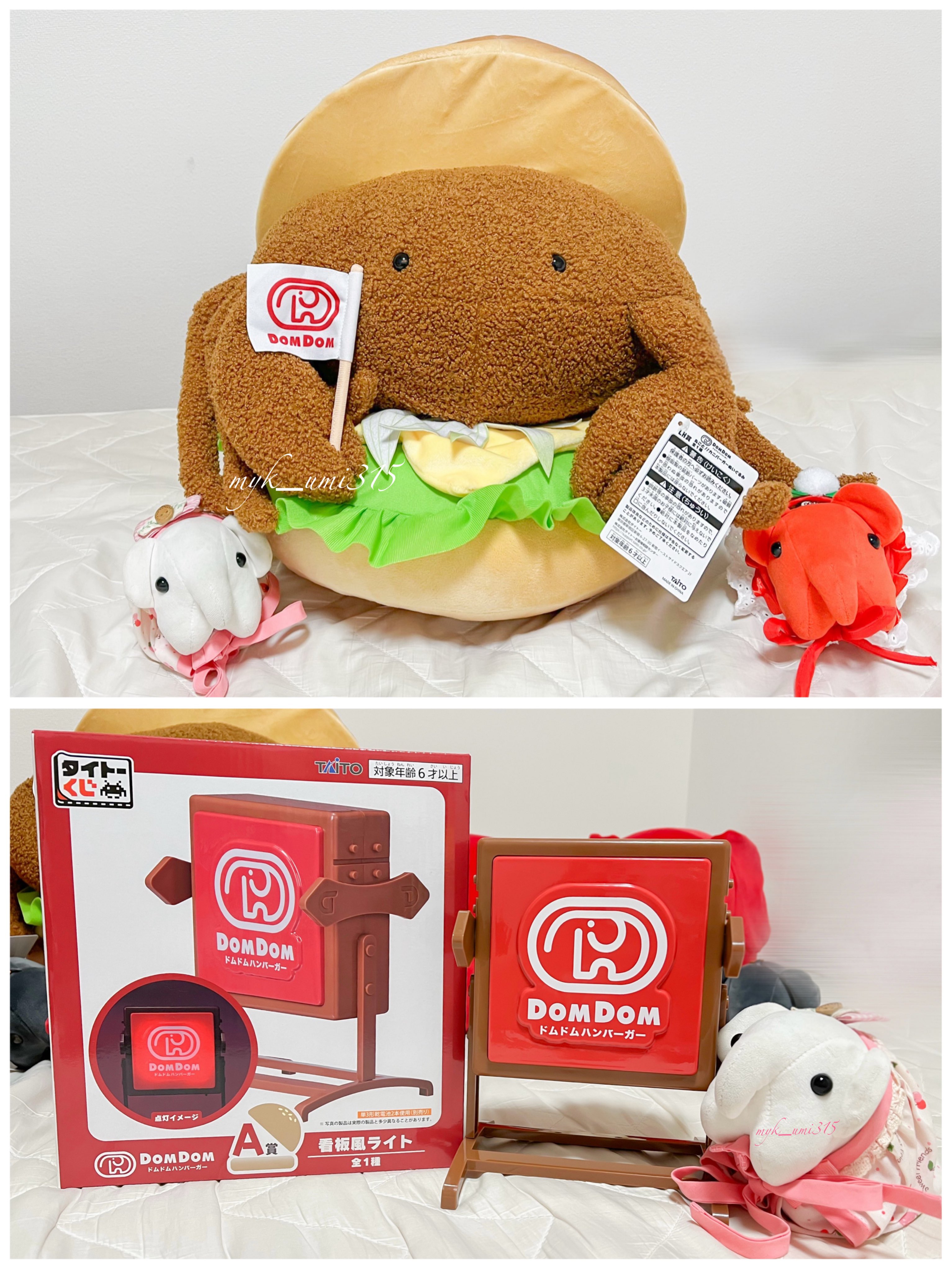 タイトーくじ ドムドムバーガー ロット販売品 一番くじ タイトーくじ