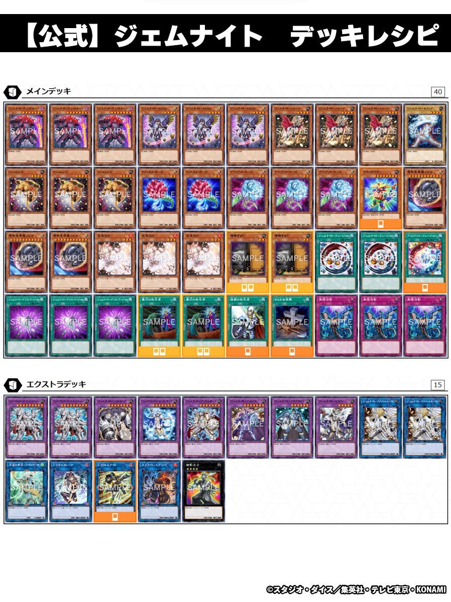 遊戯王デッキ ジェムナイトデッキ パキケ型 ガチ構築 パキケ型ジェム